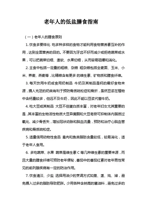 终兴卫生院老年人低盐膳食指导