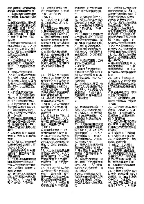 公共部门人力资源管理考试试题