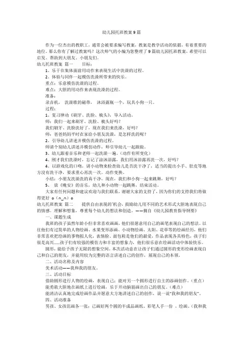 幼儿园托班教案9篇