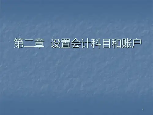 基础会计学-(第二章)2