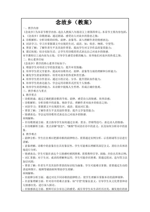 念故乡(教案)