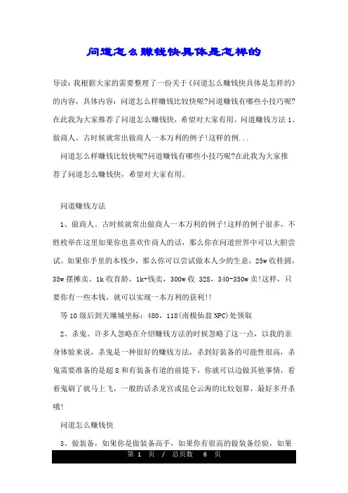 问道怎么赚钱快具体是怎样的