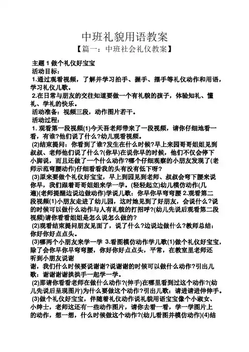 中班礼貌用语教案