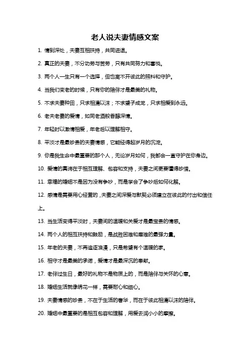 老人说夫妻情感文案