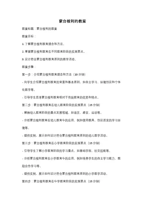 蒙台梭利的教案