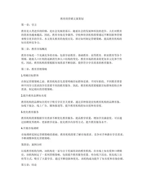 教育的营销文案策划