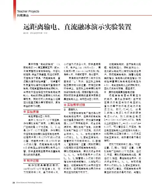 远距离输电、直流融冰演示实验装置