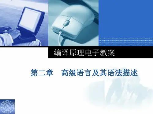 编译原理第二章