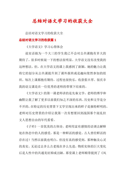 总结对语文学习的收获大全
