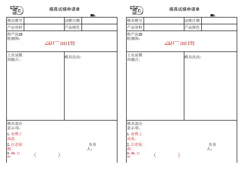 模具试模申请单(011)