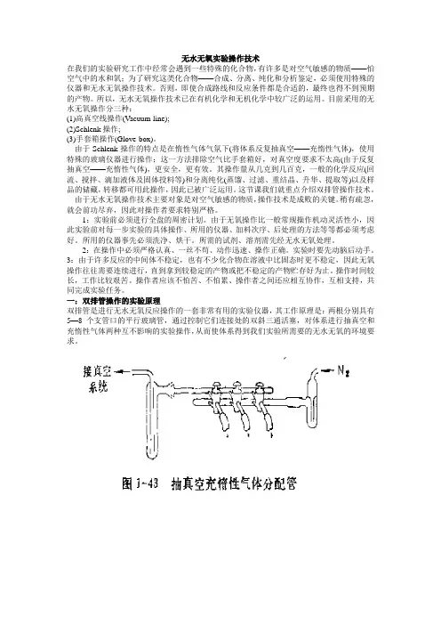 13 无水无氧操作