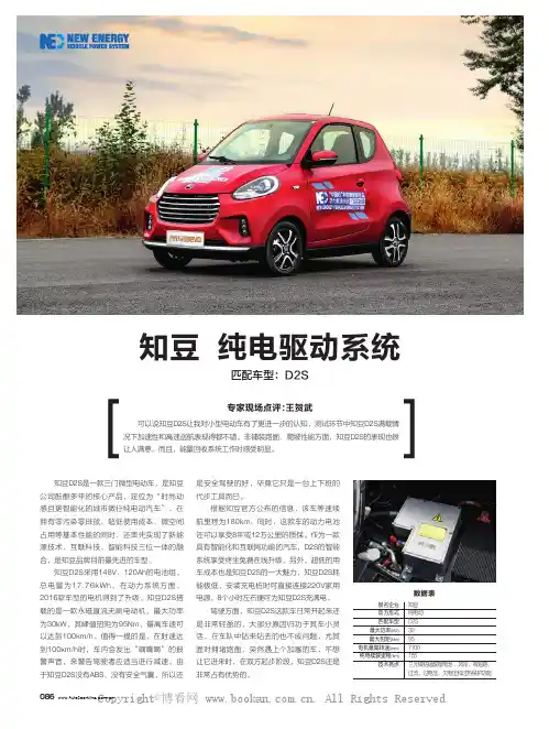 知豆 纯电驱动系统