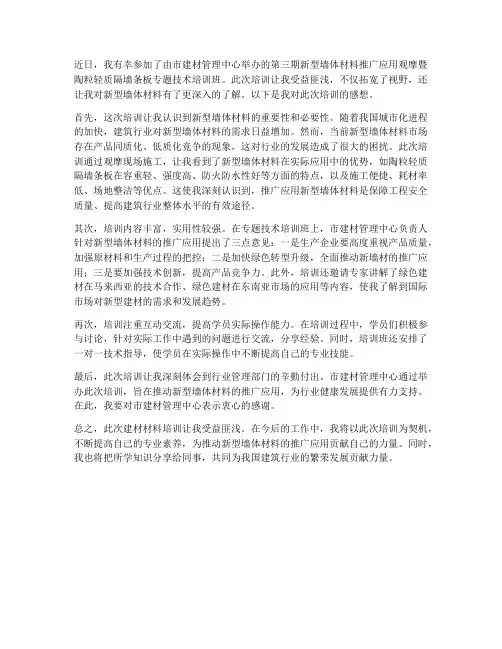 建材材料培训感想