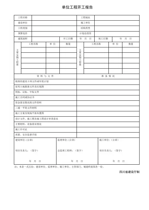 最新整理建筑竣工资料验收全套表格.doc