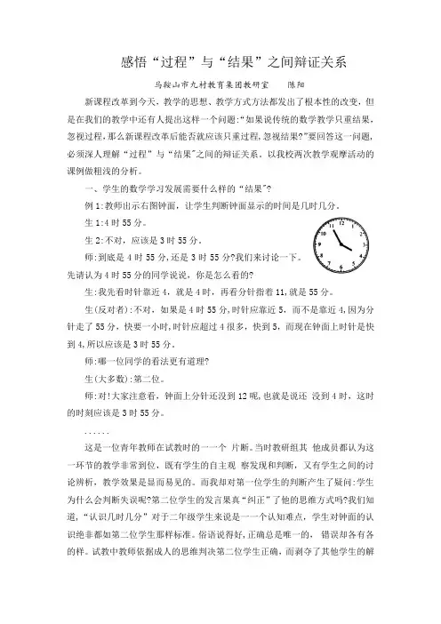 感悟“过程”和“结果”的辩证关系