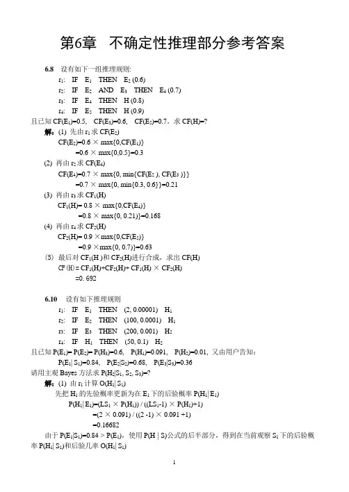 人工智能第6章课后习题 参考答案