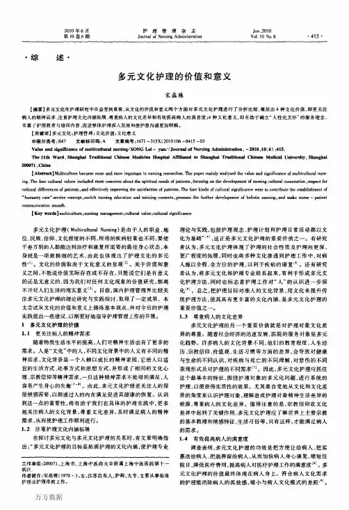 多元文化护理的价值和意义