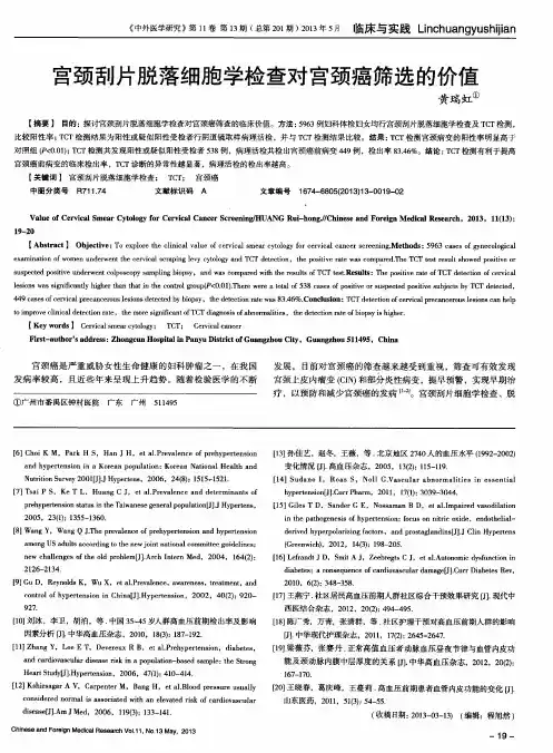 宫颈刮片脱落细胞学检查对宫颈癌筛选的价值