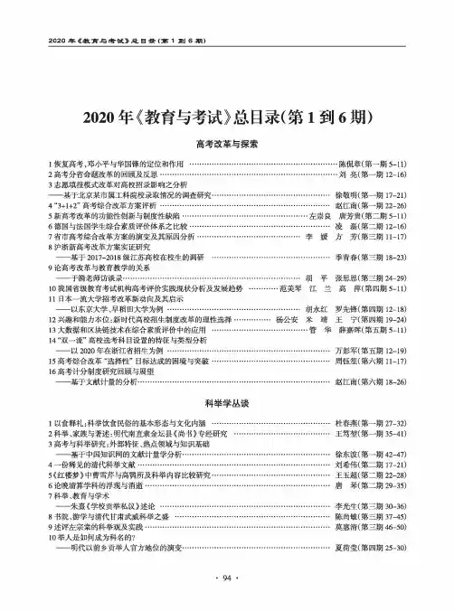 2020年《教育与考试》总目录(第1到6期)
