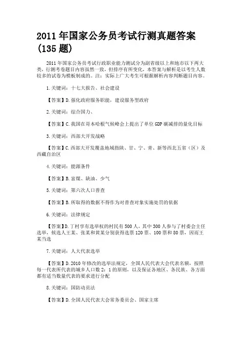 2011年国家公务员考试行测真题答案