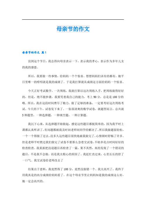 母亲节的作文.doc