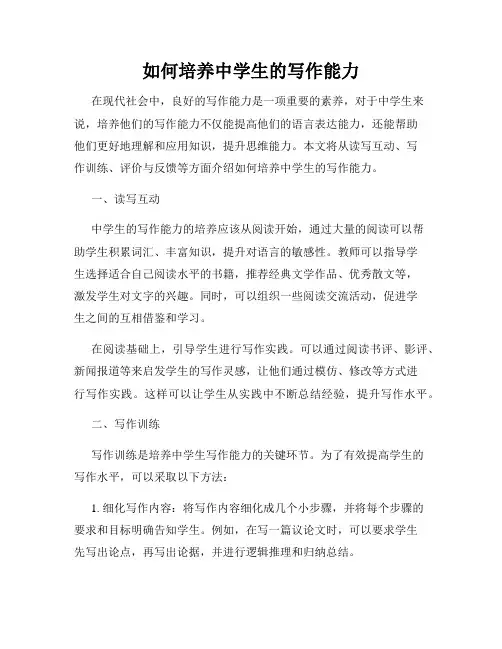 如何培养中学生的写作能力