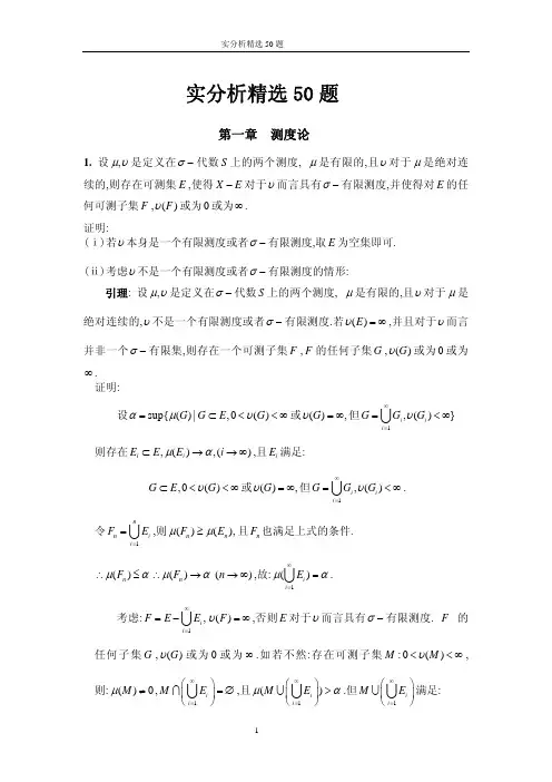 测度论精选习题