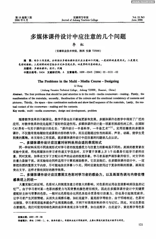 多媒体课件设计中应注意的几个问题