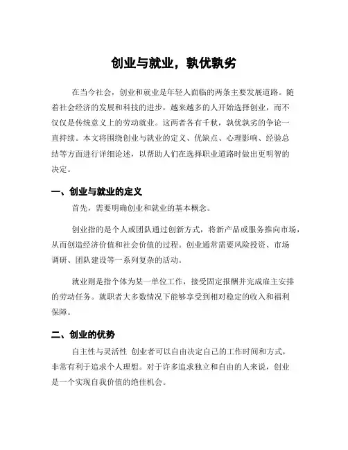 创业与就业,孰优孰劣