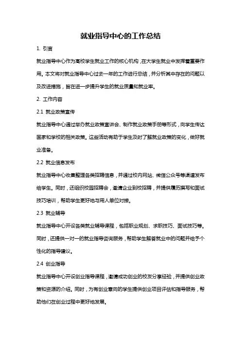 就业指导中心的工作总结