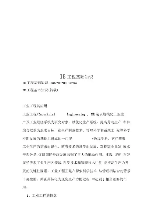 IE工程基础知识