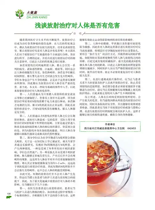 浅谈放射治疗对人体是否有危害