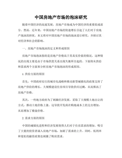 中国房地产市场的泡沫研究