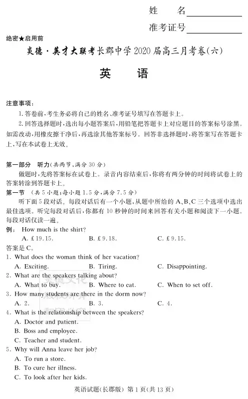 2020年4月最新高考模拟题英语试题(附答案)