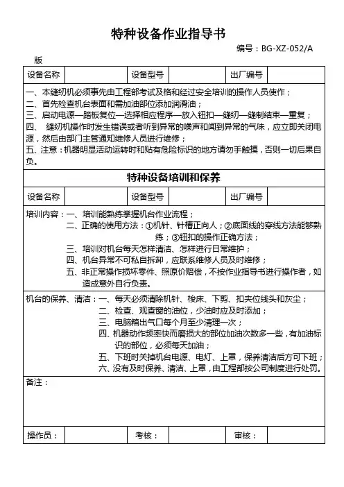 特种设备作业指导书