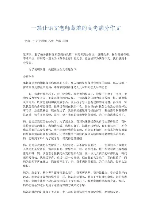 高中作文 一篇让语文老师蒙羞的高考满分作文-精品