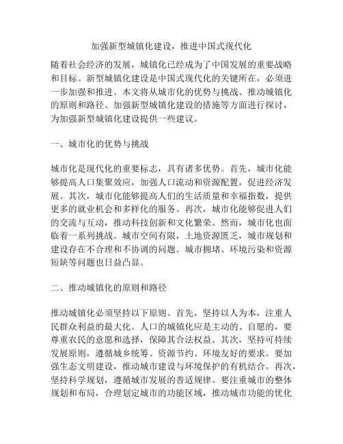 加强新型城镇化建设,推进中国式现代化