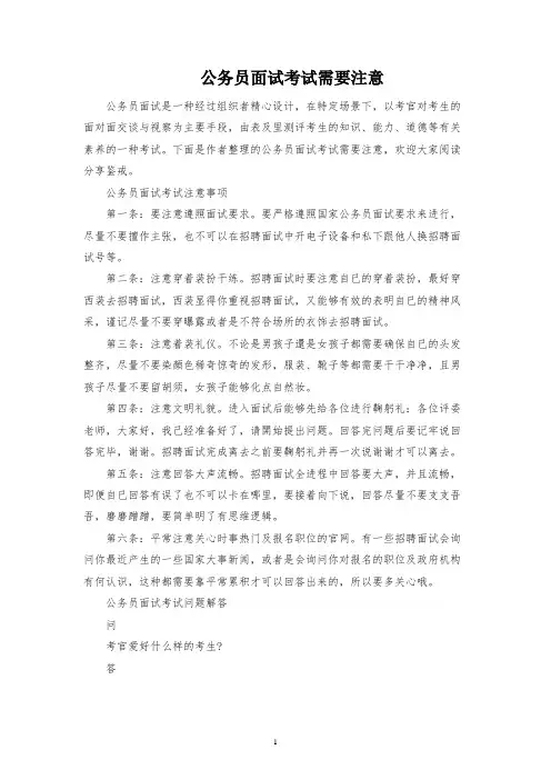 公务员面试考试需要注意