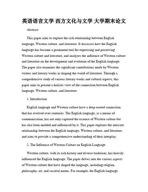 英语语言文学 西方文化与文学 大学期末论文