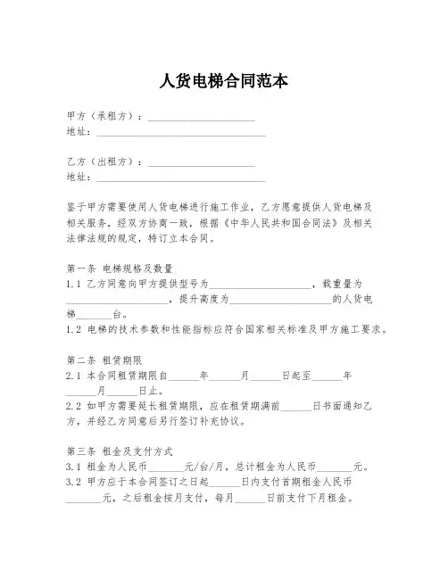 人货电梯合同范本