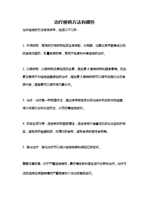 治疗痤疮方法有哪些