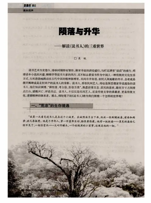 陨落与升华——解读《说书人》的三重世界
