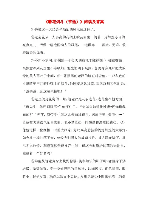 《雕花烟斗(节选)》阅读及答案