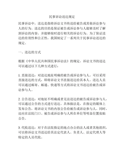 民事诉讼送达规定