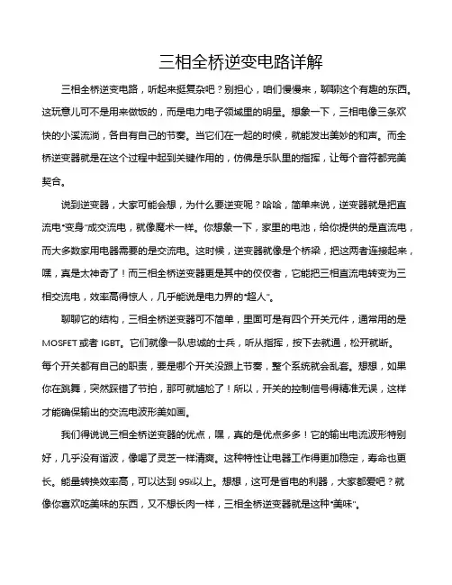 三相全桥逆变电路详解