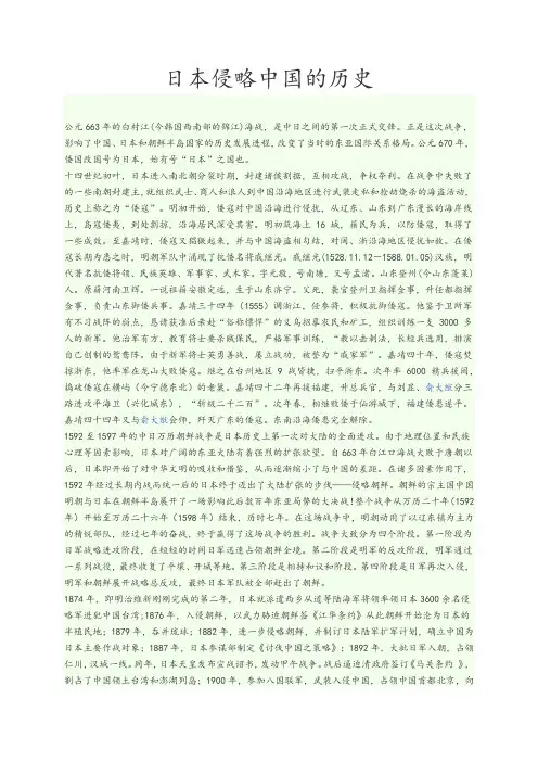 日本侵略中国的历史