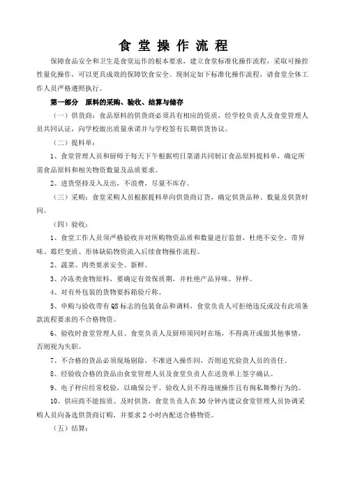 学校食堂操作流程