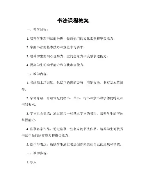 书法课程教案