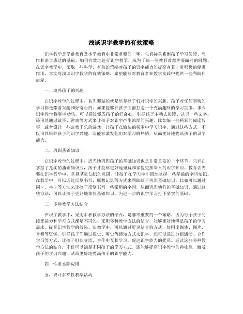 浅谈识字教学的有效策略