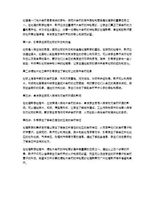 揭秘大自然的神秘面纱地理教案